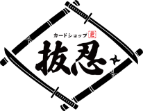 カードショップ抜け忍