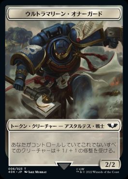 【JPN】(006/003)《ウルトラマリーン・オナーガード+兵士トークン/Ultramarines Honour Guard+Soldier Token》[40K]