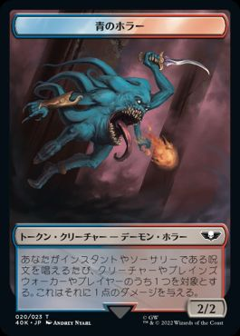【JPN】(020/016)《青のホラー+落とし子トークン/Blue Horror+Spawn Token》[40K]