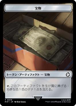 【JPN】【Foil】(019)《宝物トークン/Treasure token》[PIP]