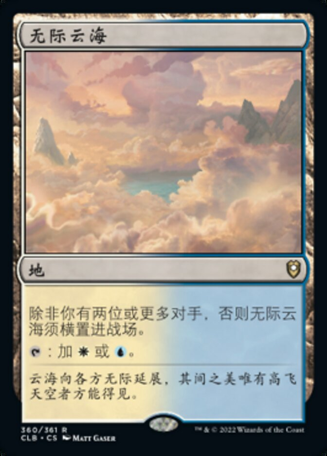 【CHS】《雲海/Sea of Clouds》[CLB]