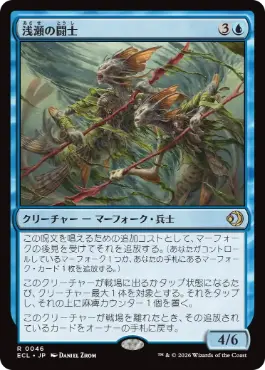 【JPN】《浅瀬の闘士/Champions of the Shoal》[ECL]