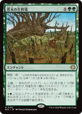 【JPN】《若木の生育場/Sapling Nursery》[ECL]