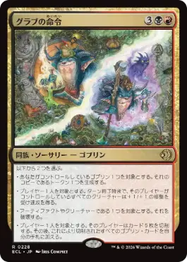 【JPN】《グラブの命令/Grub's Command》[ECL]