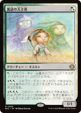 【JPN】《寓話の大立者/Figure of Fable》[ECL]