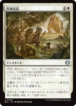 【JPN】《防衛反応/Protective Response》[ECL]