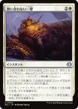 【JPN】《割に合わない一撃/Pyrrhic Strike》[ECL]