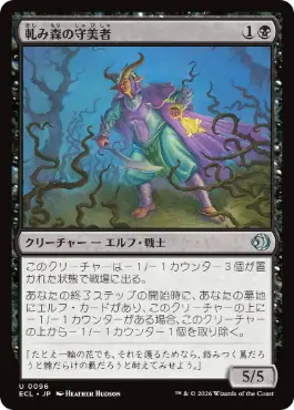 【JPN】《軋み森の守美者/Creakwood Safewright》[ECL]