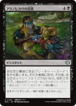 【JPN】《アケノヒカリの投薬/Dose of Dawnglow》[ECL]