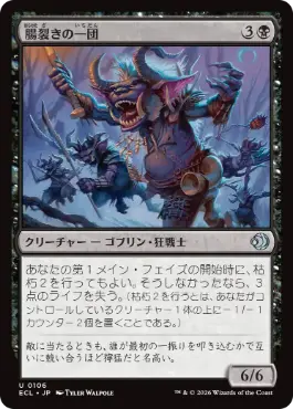 【JPN】《腸裂きの一団/Gutsplitter Gang》[ECL]