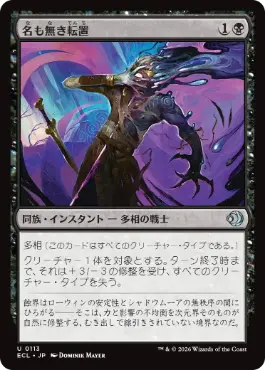 【JPN】《名も無き転置/Nameless Inversion》[ECL]