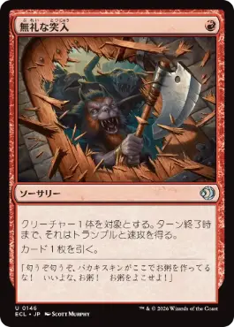 【JPN】《無礼な突入/Impolite Entrance》[ECL]