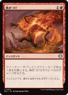 【JPN】《焼きつけ/Sear》[ECL]