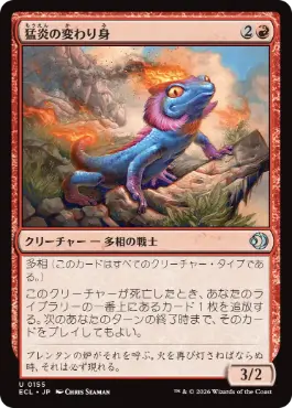 【JPN】《猛炎の変わり身/Sizzling Changeling》[ECL]