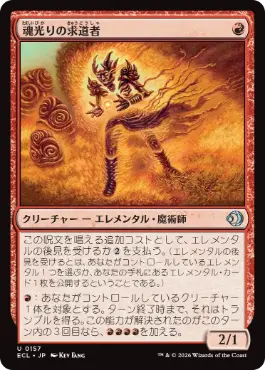 【JPN】《魂光りの求道者/Soulbright Seeker》[ECL]