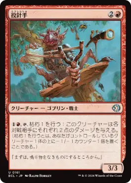 【JPN】《投針手/Sting-Slinger》[ECL]