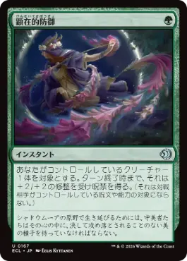 【JPN】《顕在的防御/Blossoming Defense》[ECL]