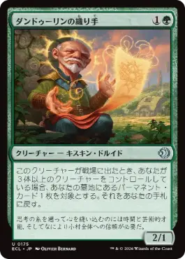 【JPN】《ダンドゥーリンの織り手/Dundoolin Weaver》[ECL]