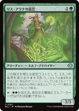 【JPN】《リス・アラナの高官/Lys Alana Dignitary》[ECL]