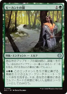 【JPN】《モーカントの眼/Morcant's Eyes》[ECL]
