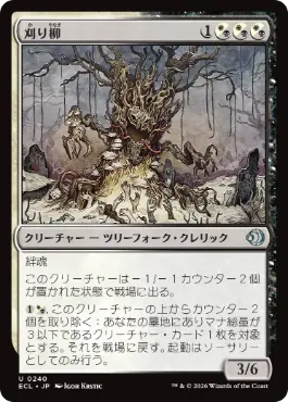 【JPN】《刈り柳/Reaping Willow》[ECL]