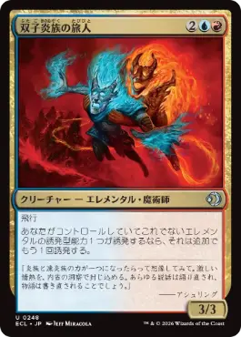 【JPN】《双子炎族の旅人/Twinflame Travelers》[ECL]