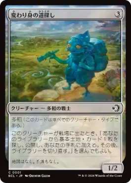 【JPN】【Foil】《変わり身の道探し/Changeling Wayfinder》[ECL]