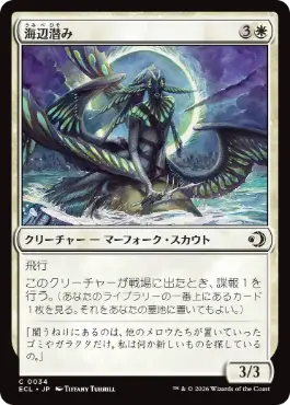 【JPN】【Foil】《海辺潜み/Shore Lurker》[ECL]