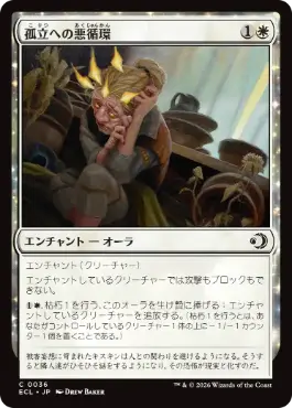 【JPN】【Foil】《孤立への悪循環/Spiral into Solitude》[ECL]