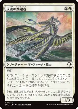 【JPN】【Foil】《支流の跳躍者/Tributary Vaulter》[ECL]