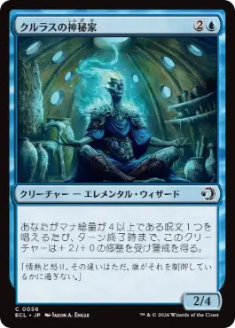 【JPN】【Foil】《クルラスの神秘家/Kulrath Mystic》[ECL]