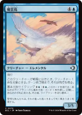 【JPN】【Foil】《飛雲鳥/Stratosoarer》[ECL]