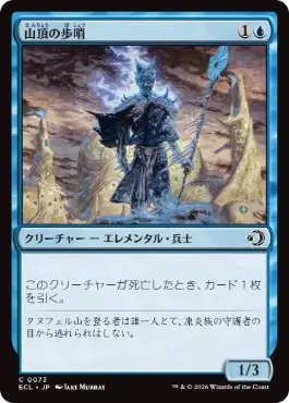 【JPN】【Foil】《山頂の歩哨/Summit Sentinel》[ECL]