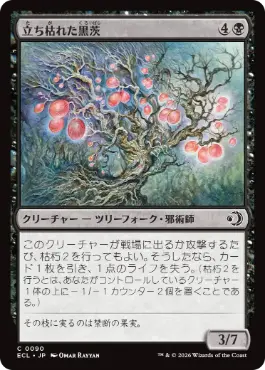 【JPN】【Foil】《立ち枯れた黒茨/Blighted Blackthorn》[ECL]