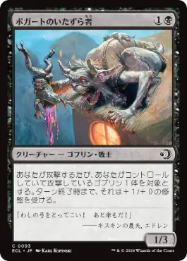 【JPN】【Foil】《ボガートのいたずら者/Boggart Prankster》[ECL]