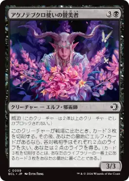 【JPN】【Foil】《アケノテブクロ使いの賛美者/Dawnhand Eulogist》[ECL]