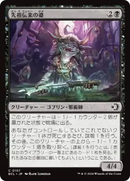 【JPN】【Foil】《先祖伝来の婆/Heirloom Auntie》[ECL]