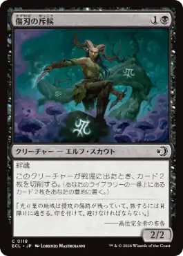 【JPN】【Foil】《傷刃の斥候/Scarblade Scout》[ECL]