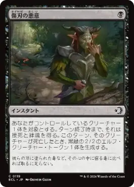 【JPN】【Foil】《傷刃の悪意/Scarblade's Malice》[ECL]