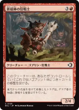 【JPN】【Foil】《骨棍棒の狂戦士/Boneclub Berserker》[ECL]