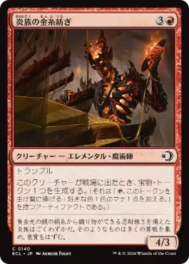 【JPN】【Foil】《炎族の金糸紡ぎ/Flamekin Gildweaver》[ECL]