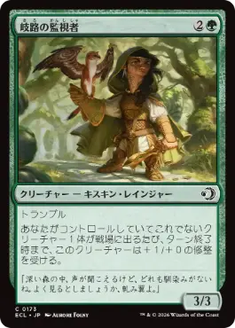 【JPN】【Foil】《岐路の監視者/Crossroads Watcher》[ECL]