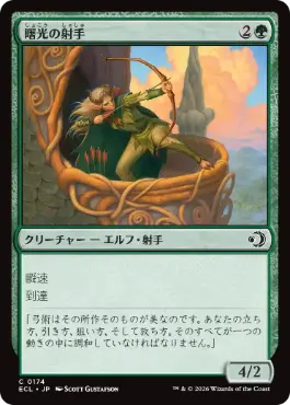 【JPN】【Foil】《曙光の射手/Dawn's Light Archer》[ECL]