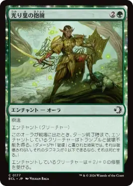 【JPN】【Foil】《光り葉の抱擁/Gilt-Leaf's Embrace》[ECL]
