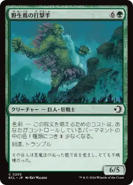 【JPN】【Foil】《野生蔦の打撃手/Wildvine Pummeler》[ECL]