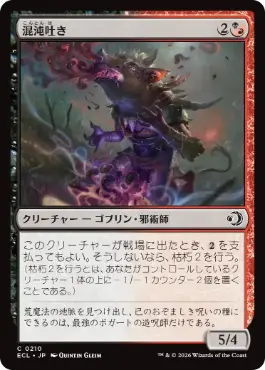 【JPN】【Foil】《混沌吐き/Chaos Spewer》[ECL]