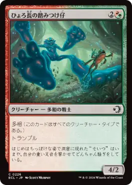 【JPN】【Foil】《ひょろ長の踏みつけ仔/Gangly Stompling》[ECL]