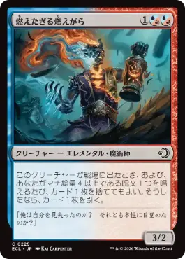 【JPN】【Foil】《燃えたぎる燃えがら/Flaring Cinder》[ECL]