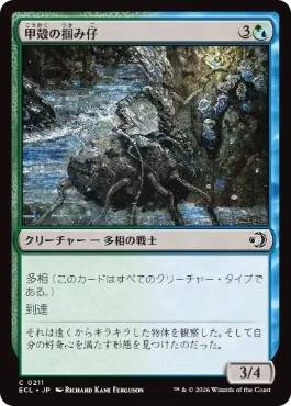 【JPN】【Foil】《甲殻の掴み仔/Chitinous Graspling》[ECL]