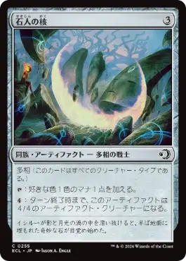 【JPN】【Foil】《石人の核/Firdoch Core》[ECL]